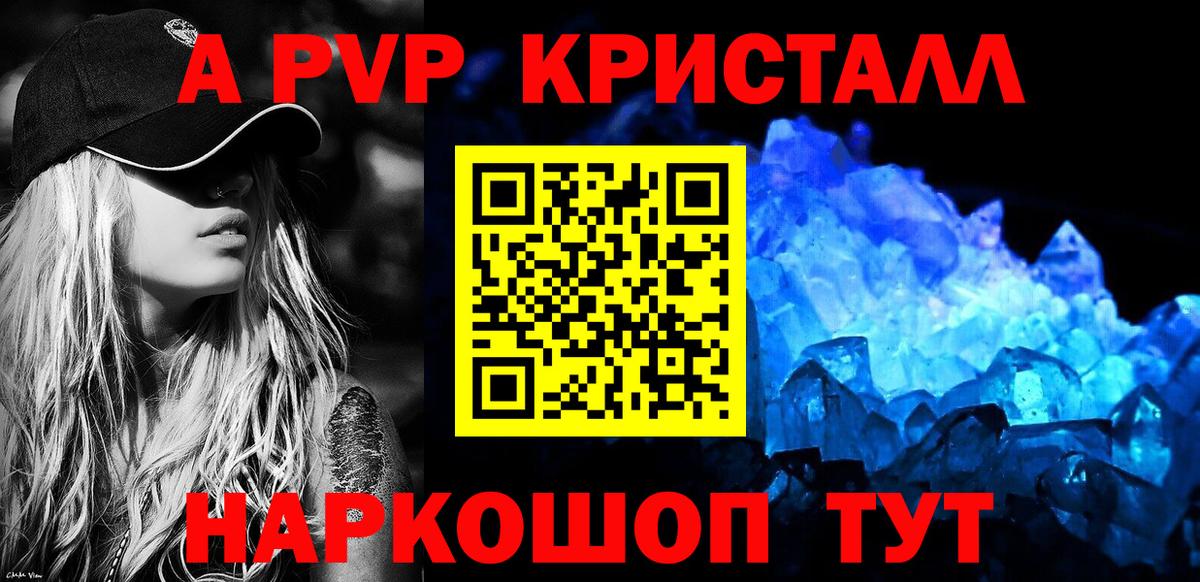 купить наркотики цена  Вход с VPN  Керчь  A-PVP крисы CK  Alfa_PVP 