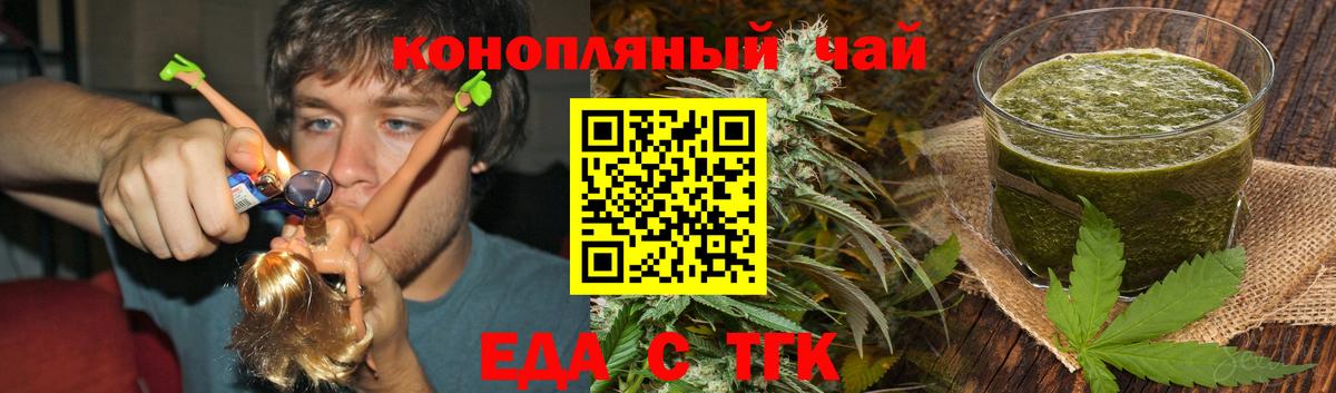 Еда ТГК марихуана  Вход с VPN  Керчь 