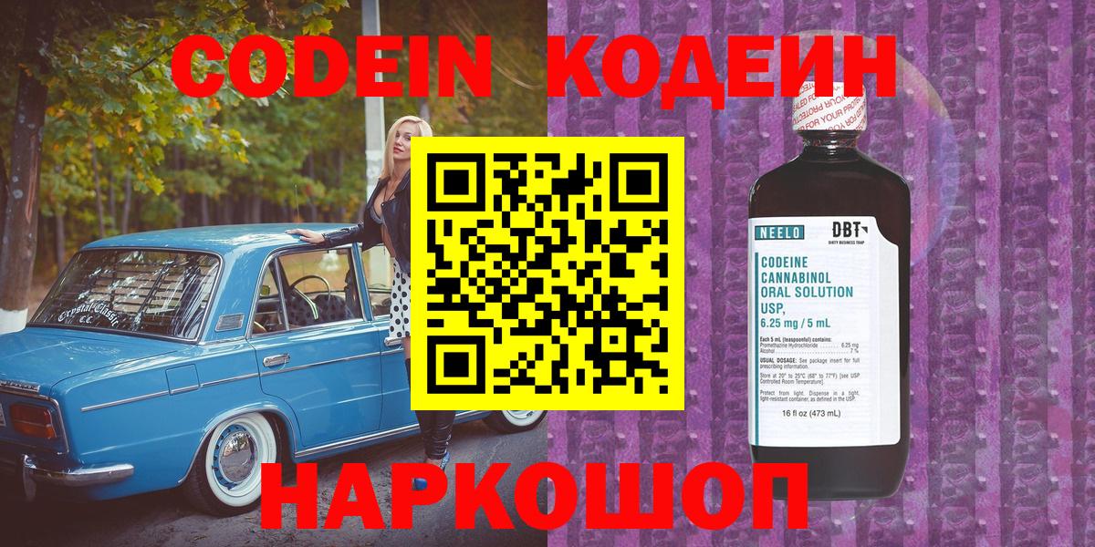 Кодеин напиток Lean (лин)  Codein напиток Lean (лин)  Керчь  Вход с VPN 