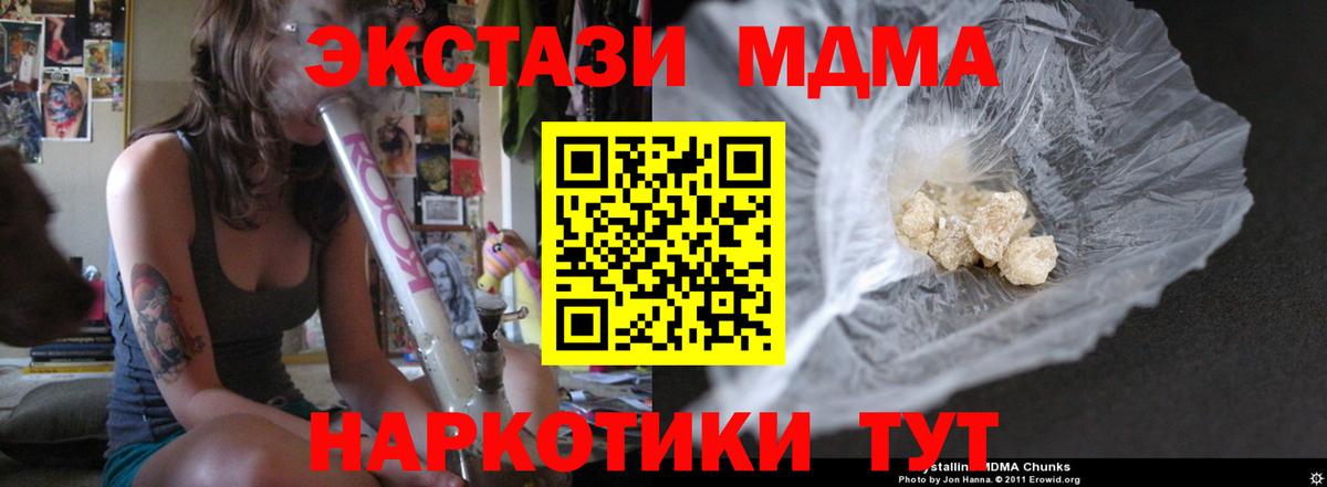 МДМА VHQ  Вход с VPN  МДМА Molly  MDMA  Керчь 