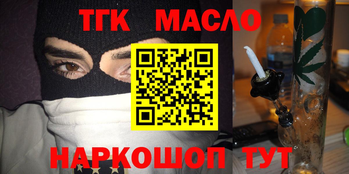 Дистиллят ТГК THC oil Керчь