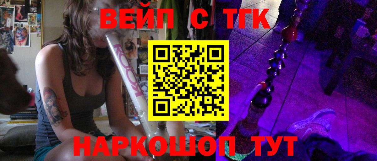 ТГК вейп  Вход с VPN  ТГК гашишное масло  Керчь 